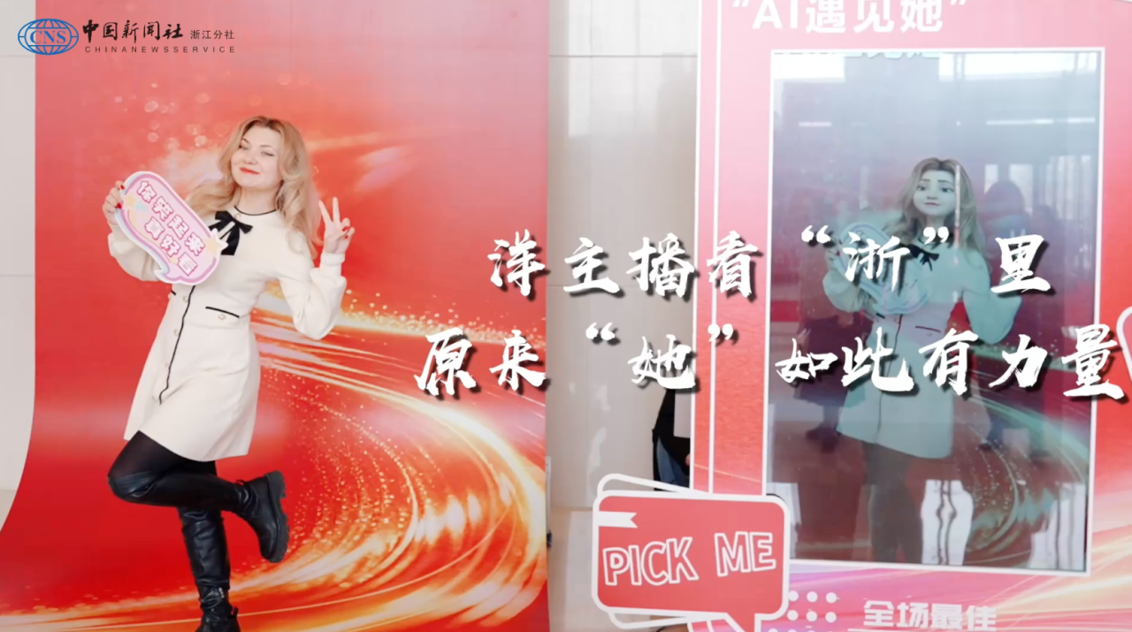 Zhejiang Through Global Eyes: The Power of Her