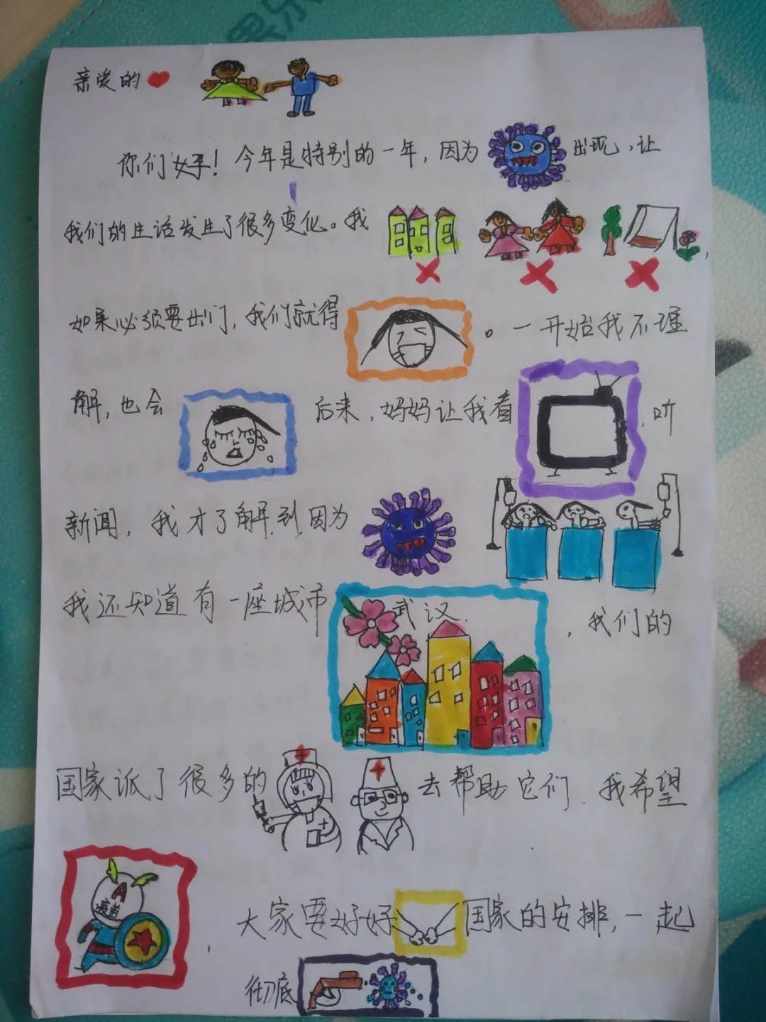 《亲爱的》宁海县宁中心幼教集团大二班 王瑜希1.jpg 图片