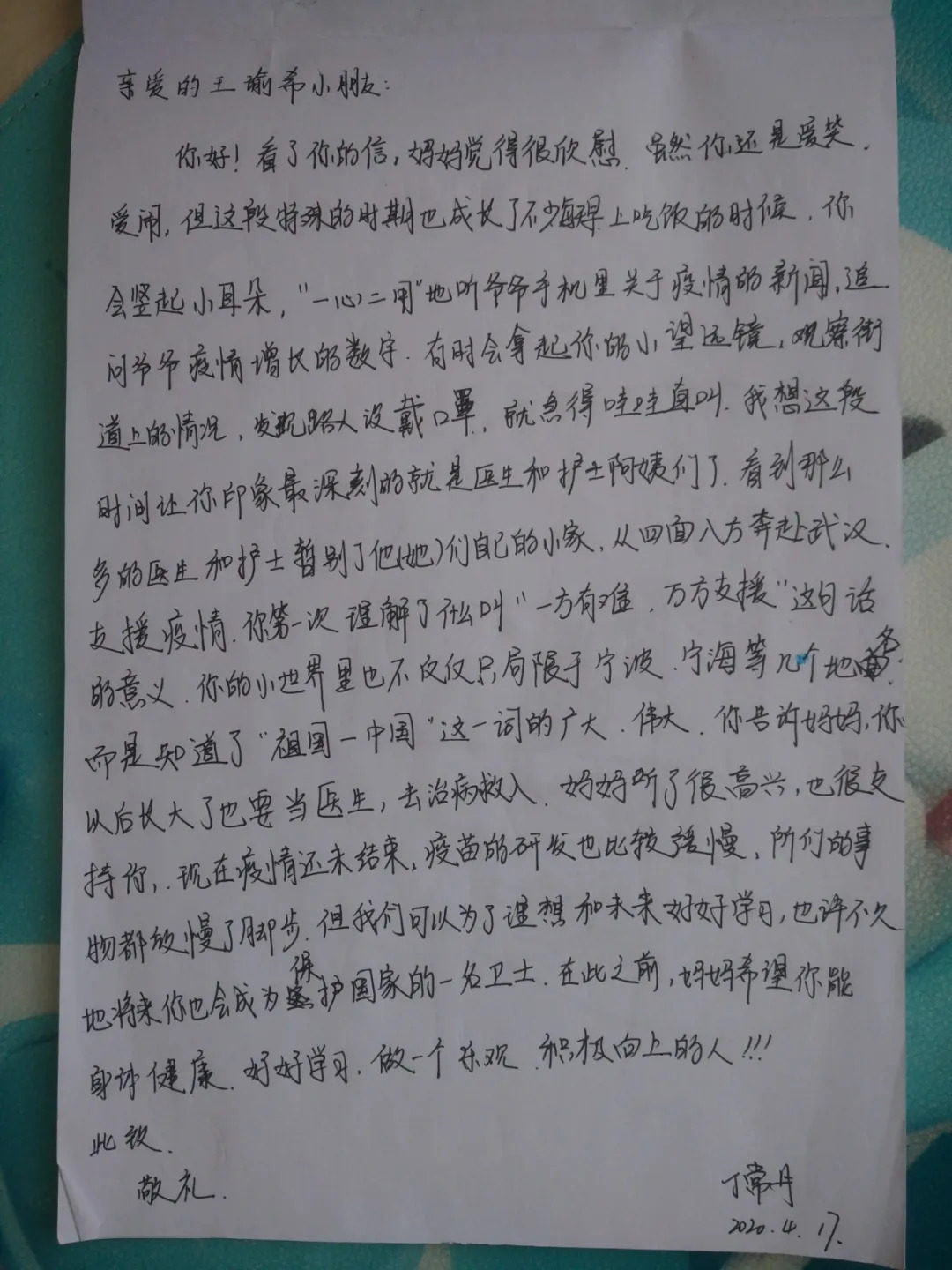《亲爱的》宁海县宁中心幼教集团大二班 王瑜希2.jpg 图片