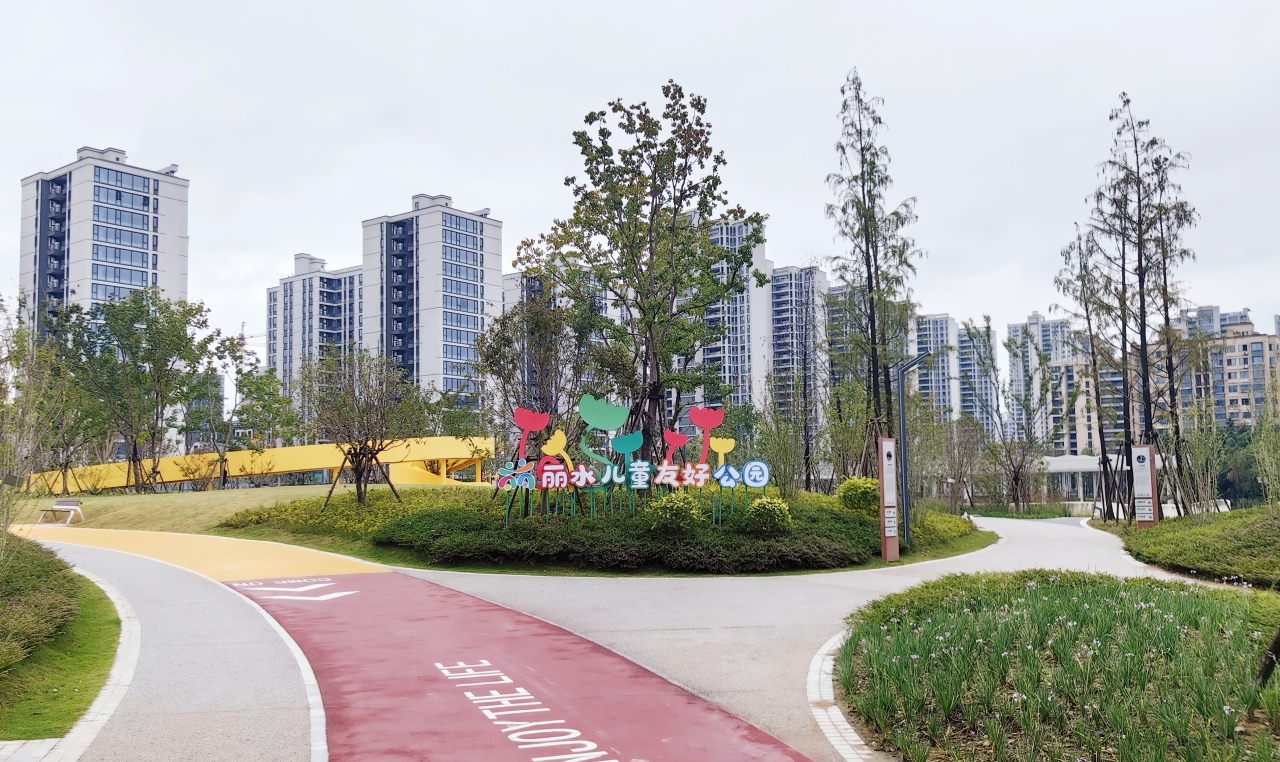 丽水儿童友好公园.jpg