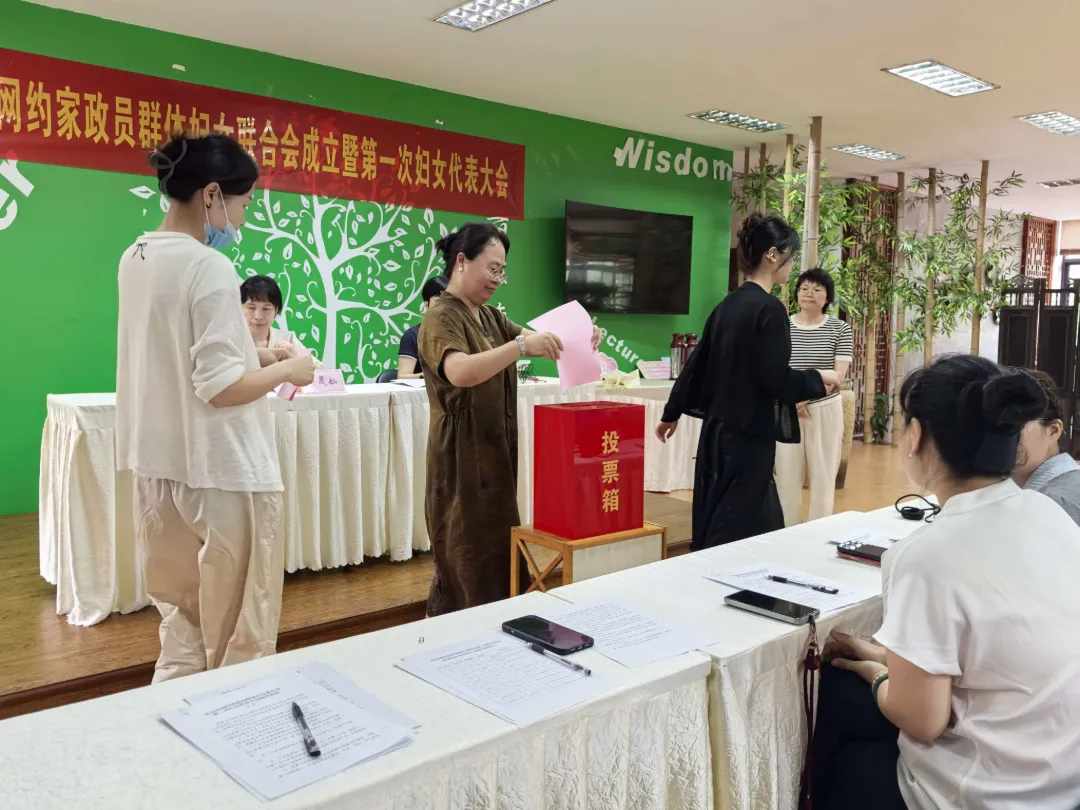 凝“新”·暖“新”市级网约家政员妇联成立大会2.png