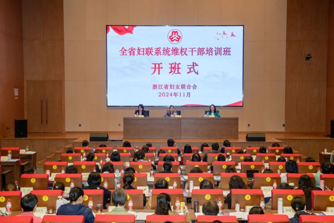 全省妇联系统维权干部培训班...